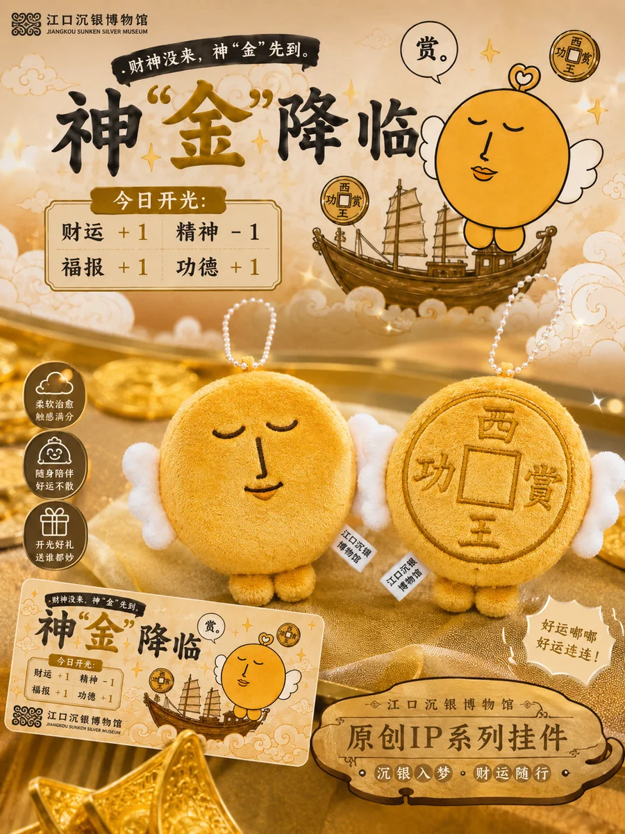 Shen Jin Coin Plush Charm