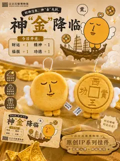 Shen Jin Coin Plush Charm