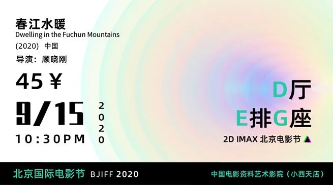 Jiyi Dwelling in the Fuchun Mountains Tickets