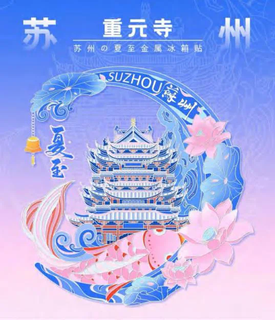 Suzhou Chongyuan Temple Magnet