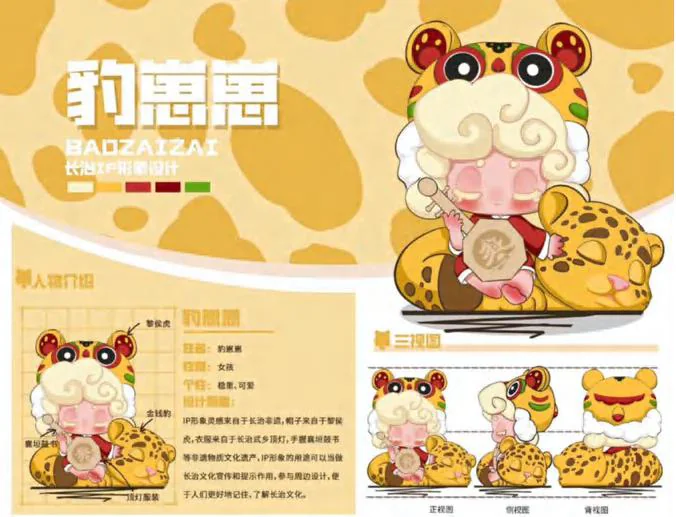 Bao Zaizai Cultural Character