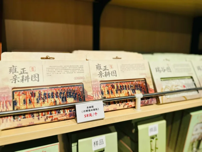 Xiannongtan Yongzheng Farming & Weaving Magnet