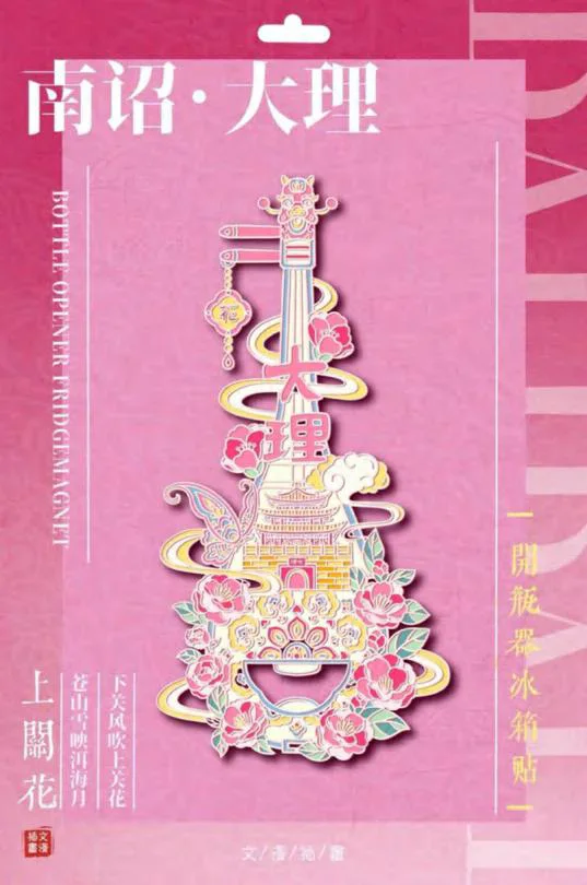Dali Three Pagodas Magnet